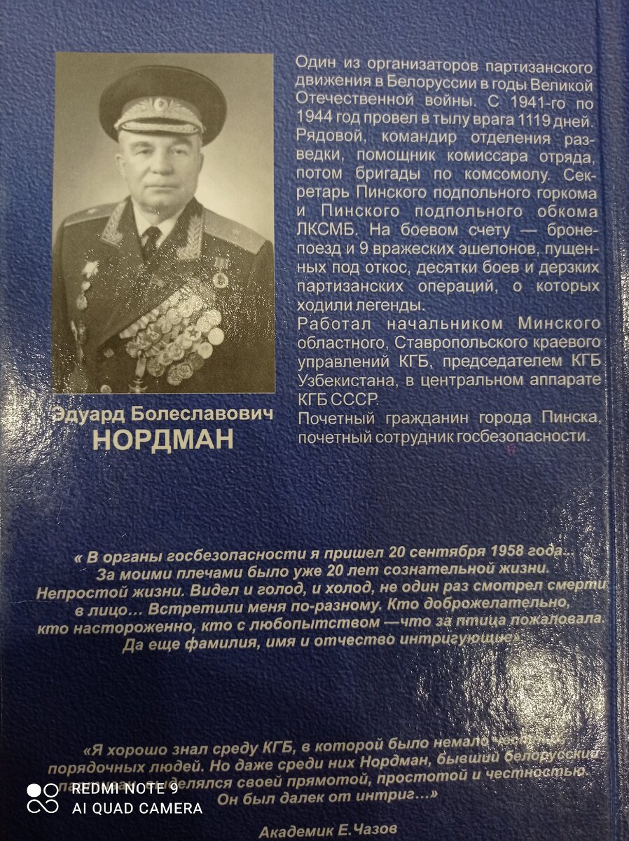 Провел в тылу врага 1119 дней