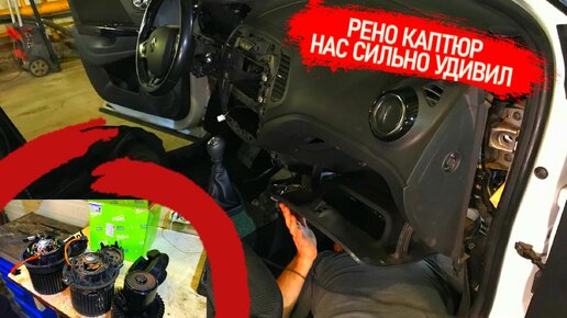 СВИСТ В САЛОНЕ! ЗАМЕНА ВЕНТИЛЯТОРА ОТОПИТЕЛЯ ПЕЧКИ НА РЕНО КАПТУР. СРАВНИВАЕМ ОРИГИНАЛ И КИТАЙ!