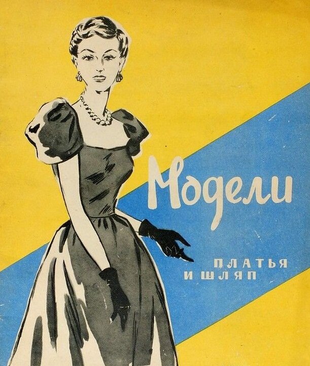 книга кройки шитья