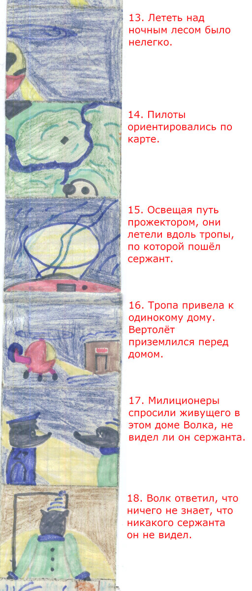 Мультфильм "Новогодний детектив", 2 серия (декабрь 1990, кадры 13-18)