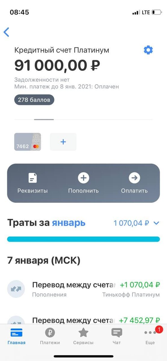 Мой кредитный лимит 91 000 рублей