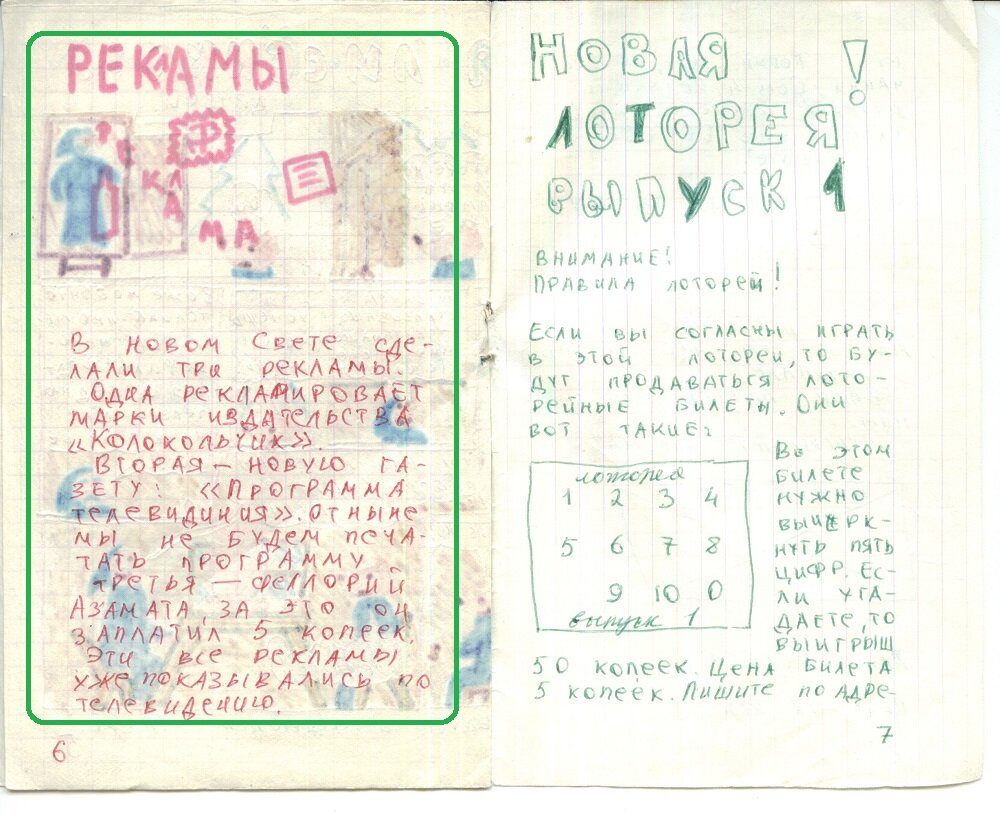 Журнал "Новости мультипликации" (№6, 18 сентября 1989 года)