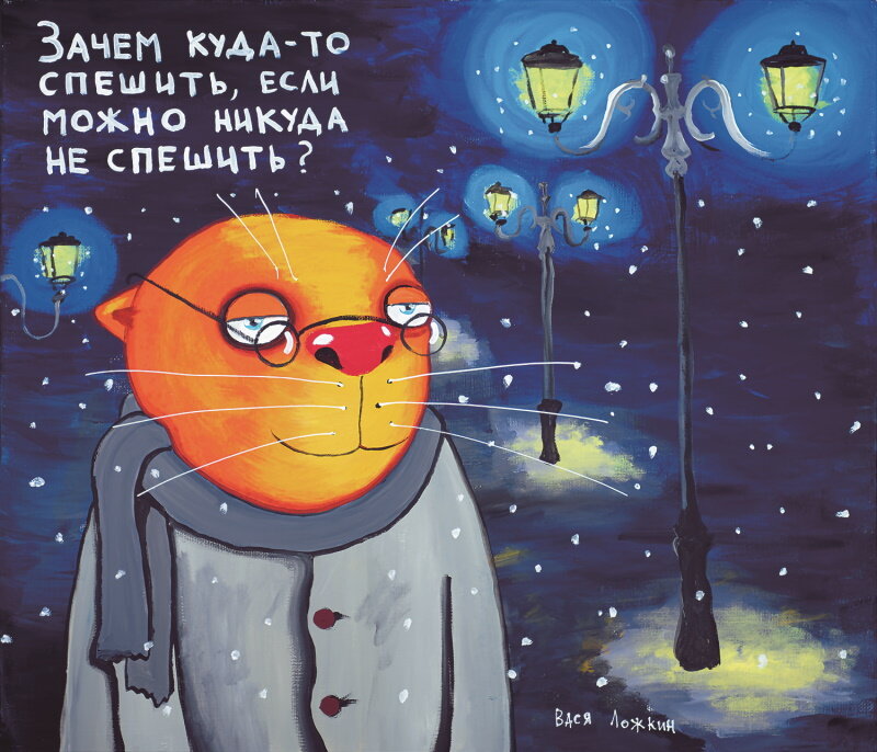 ЗАЧЕМ КУДА-ТО СПЕШИТЬ, ЕСЛИ МОЖНО НИКУДА НЕ СПЕШИТЬ?