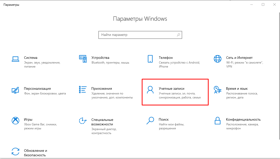Как удалить учетную запись Microsoft в Windows 10