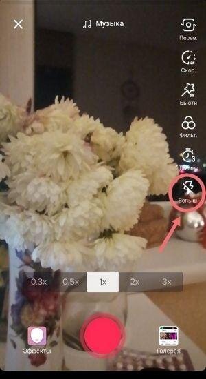 Настройте камеру, как вам будет удобно, а затем обратите внимание на правую панель. Найдите надпись «Вспыш.». Она выделена значком перечеркнутой молнии. Нажмите на нее, чтобы активировать функцию.
