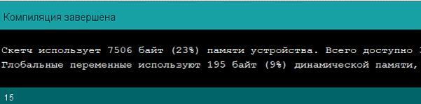 Рис. 3. Использование памяти при переменной volatile float