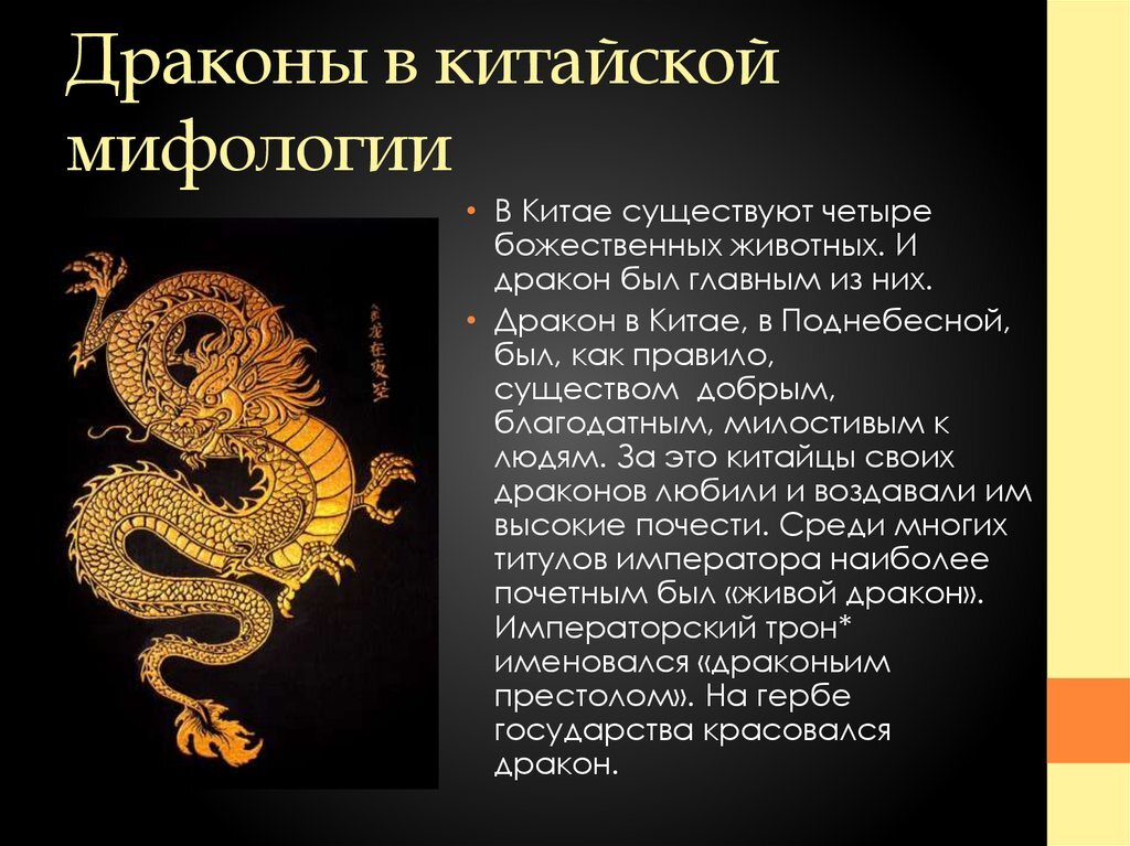 Проект драконы в детской литературе 4 класс