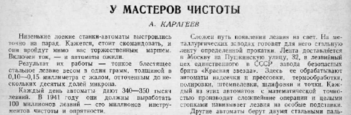 "Местная промышленность", март 1941, предоставлено Антоном (Бритва.ру)