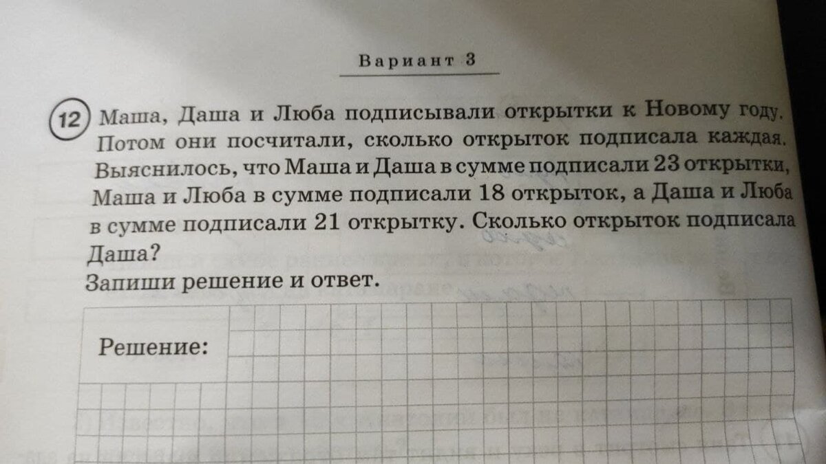 Маша, Даша и Люба подписывали открытки...