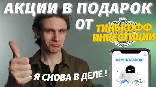 Как пройти все уроки Тинькофф инвестиции? Урок 0 Введение