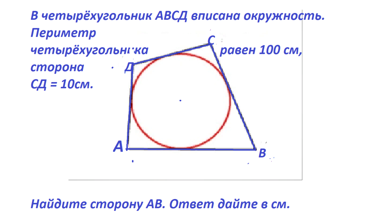 Четырехугольник вписан в окружность 104 57