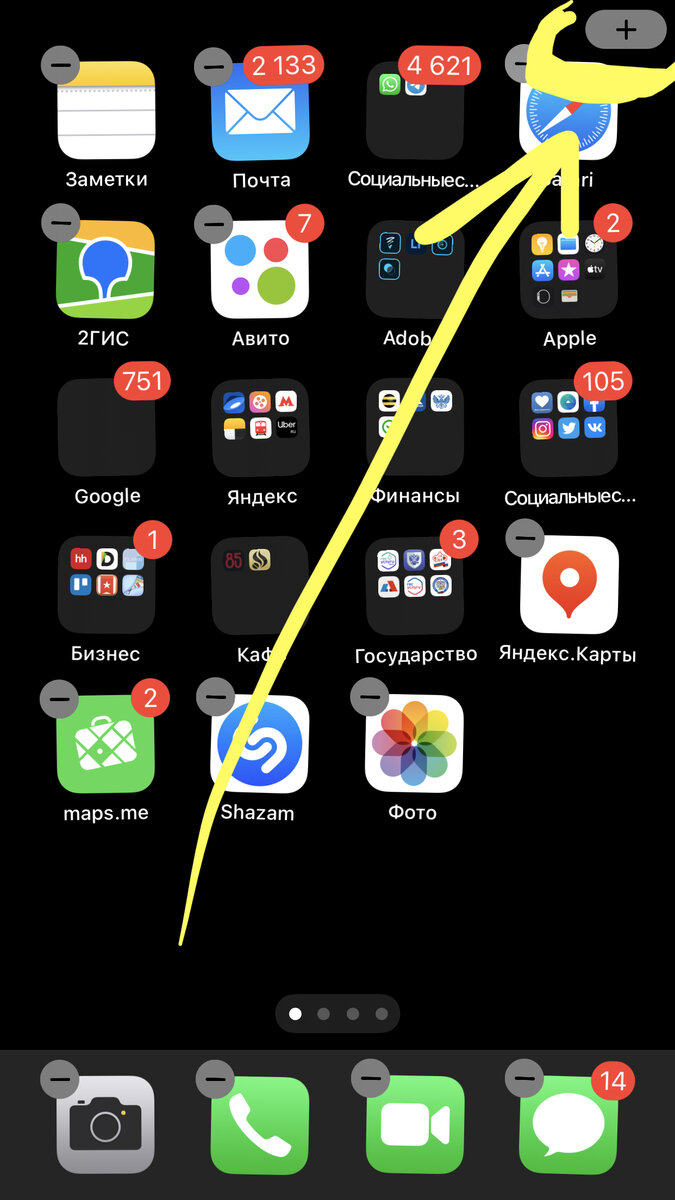 Рисунок 2. Когда иконки затрясутся, жмём на значок «+», чтобы выбрать виджеты из списка