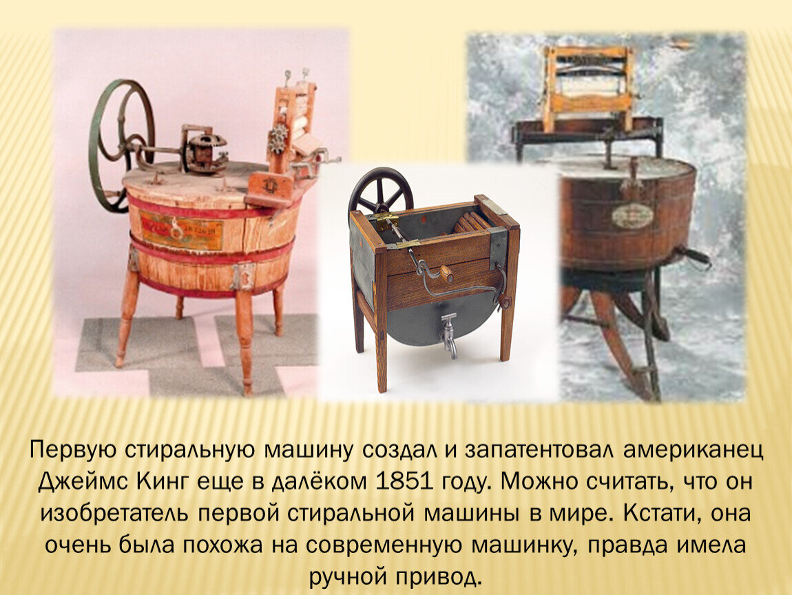 Интересные факты быта. Уильям Блэкстоун первая стиральная машина. Первая стиральная машина 1851.