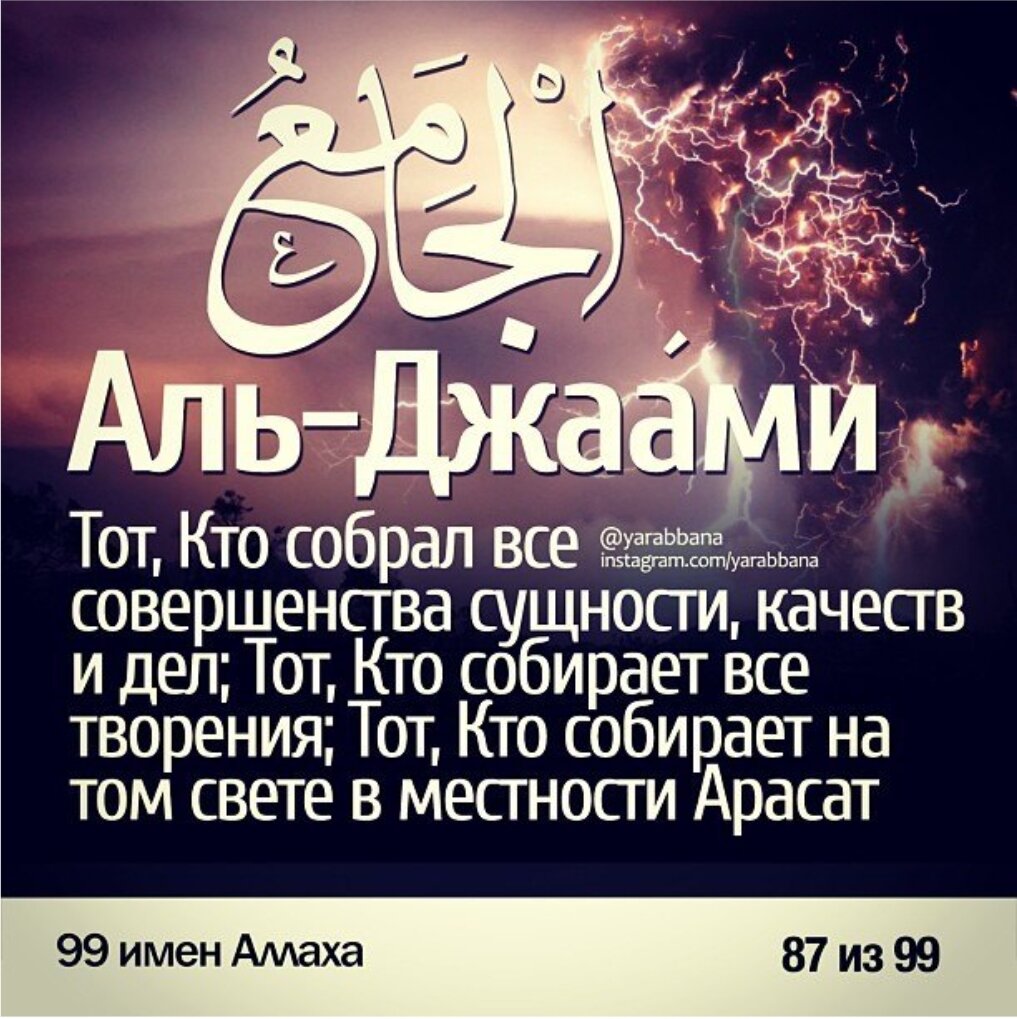 99 Имен аллаха картинки список