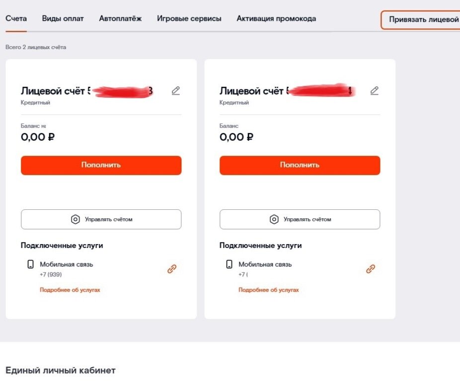 Как в личном кабинете привязать лицевой счет Ростелеком по номеру