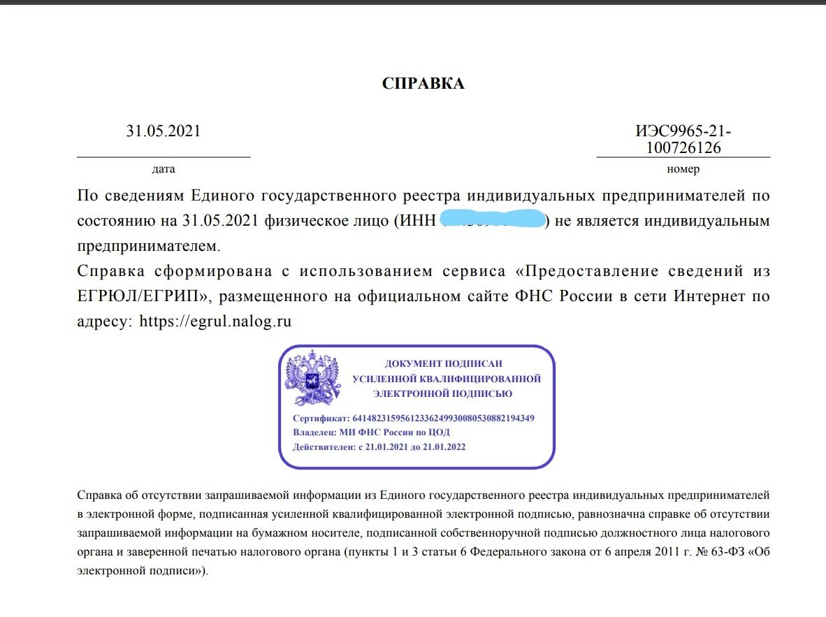 Как я полдня получала справки в налоговой и ПФР, а их за полминуты можно  скачать в электронном виде | Без нотаций | Дзен