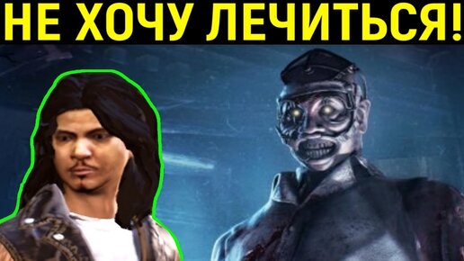 Не хочу лечиться - хочу смыться! - Dead by Daylight / Дед бай Дейлайт