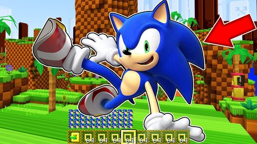 Как играть за СОНИКА в майнкрафт ? Превращения SONIC MINECRAFT