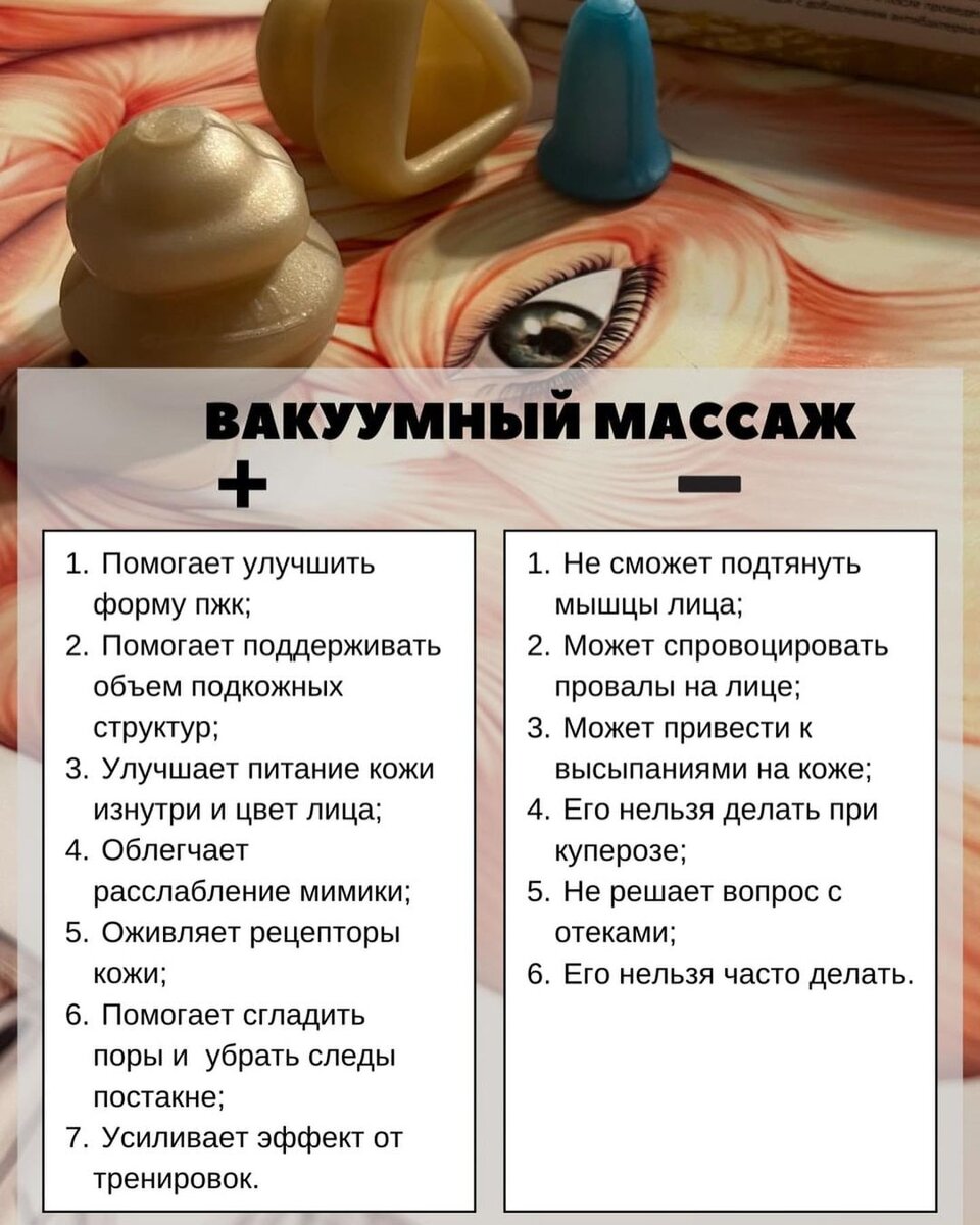 Вакуумный баночный массаж лица - Школа мастеров массажа