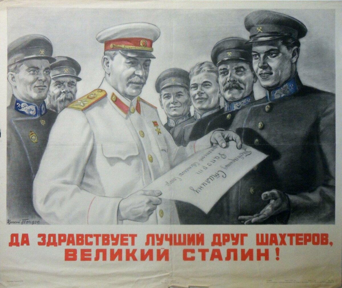 Лозунги сталина в картинках