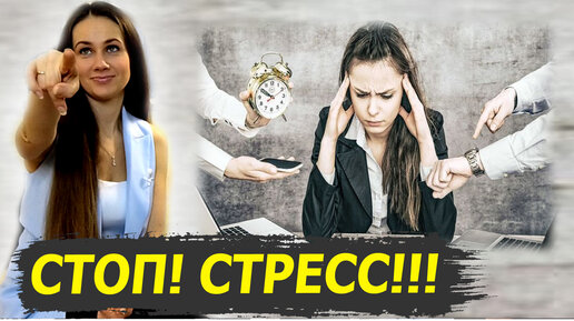 ⚡ СТРЕСС!!! Как избавиться от стресса? Как справиться со стрессом? Стрессоустойчивость