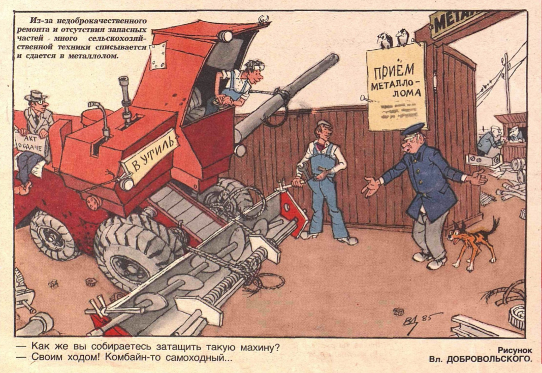 Журнал крокодил 1975 1985 картинки смотреть бесплатно