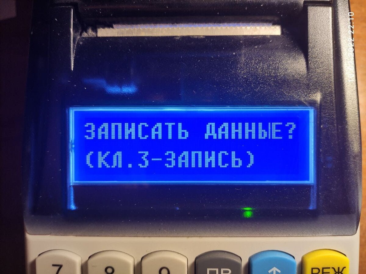 После заполнения всех полей нажимаем «РЕЖ", клавишей "3" подтверждаем сохранение изменений