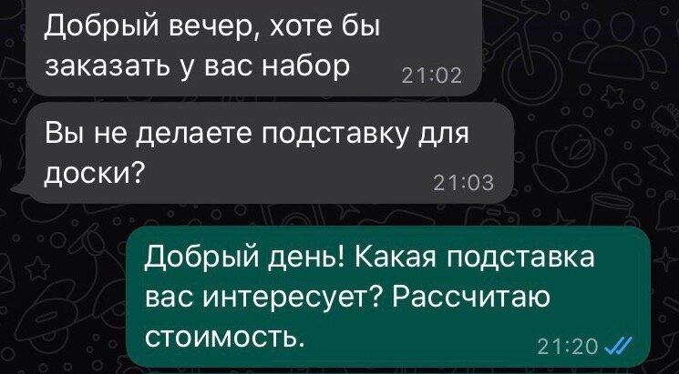 А второй заказ поступил от человека, который уже покупал у нас доски 