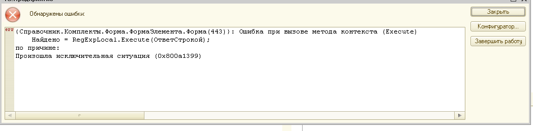 5017 (0x800A1399) Regular expression syntax error. Решение!
Полный список ошибок по regex VBA, здесь: https://ss64.com/vb/syntax-errors.html