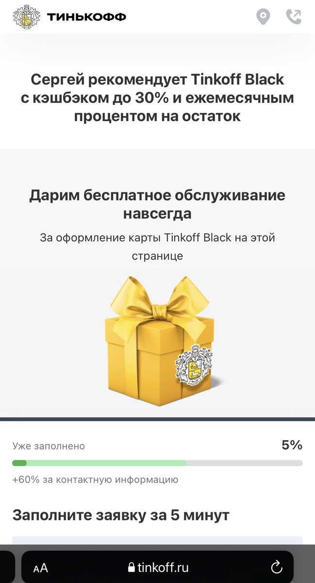 Примечание: Можете оформлять не по моей ссылке, но тогда карта будет платной