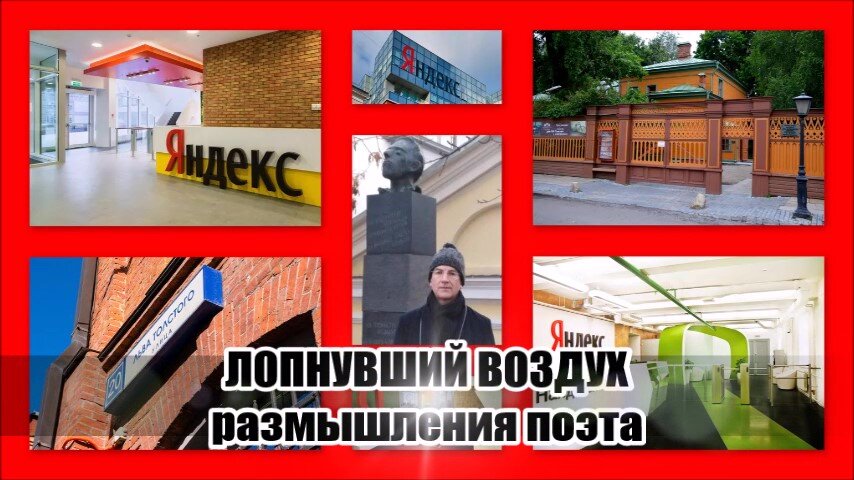 Я и Яндекс - на одной планете, но в разных мирах