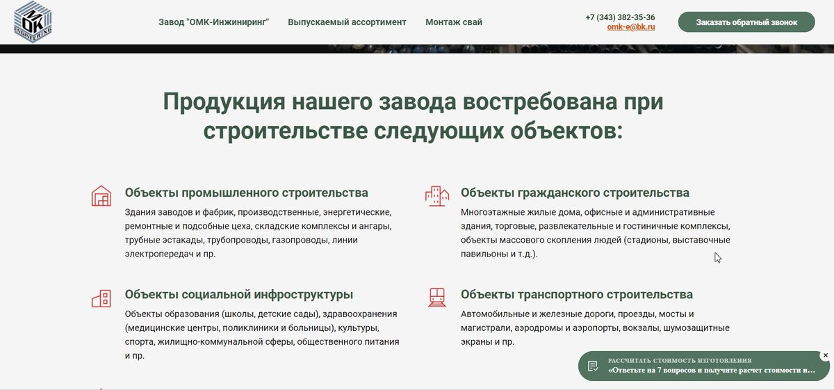 Второй экран нового одностраничного сайта