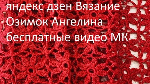 . МК по безотрывному вязанию мотивов 