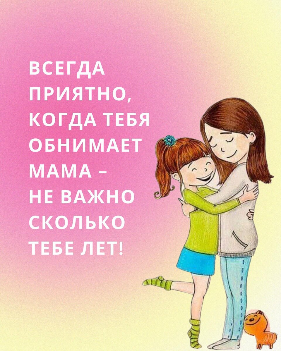 Картинка для мамы с любовью