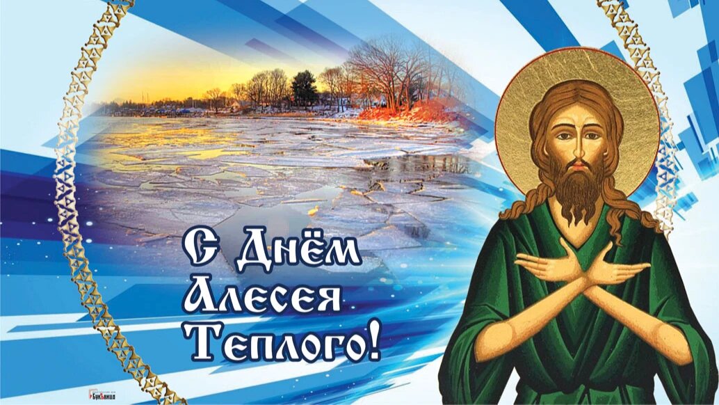 День Теплого Алексея. Иллюстрация: Курьер.Среда 