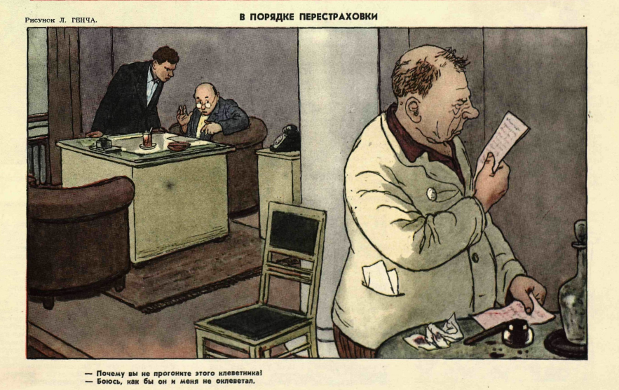 Художник Л.Генч журнал "Крокодил" №19 1953