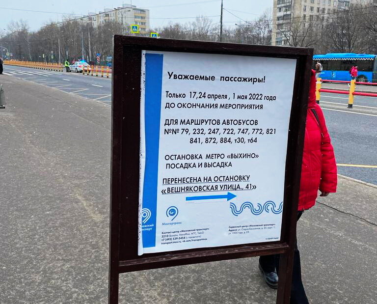Объявления у автобусных остановок рядом с метро Выхино