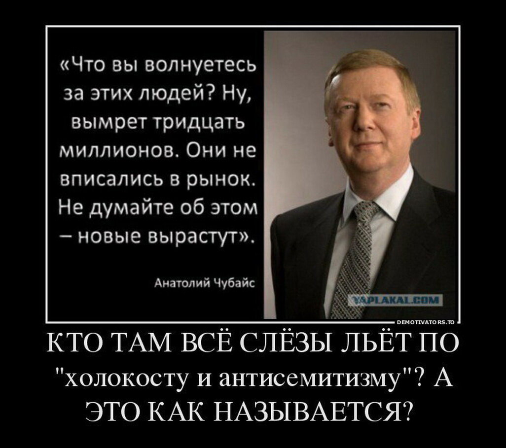 чубайс о сокращении планеты. чубайс о россии. чубайс о сокращении планеты. чубайс о сокращении. чубайс ну вымрет 30 миллионов они.