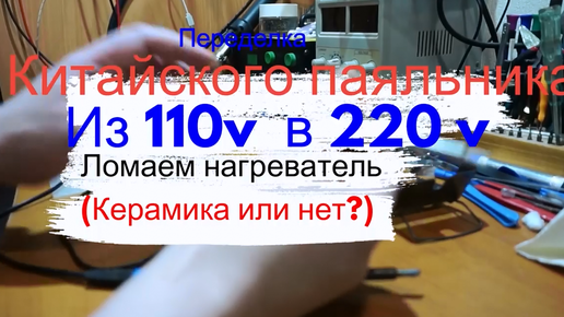 Доработка китайского паяльника ZDU 5V 8W | LinkerRu