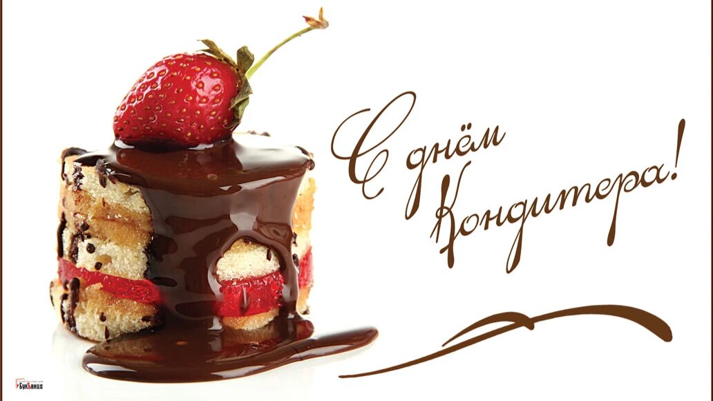 День кондитера. Иллюстрация: Курьер.Среда 
