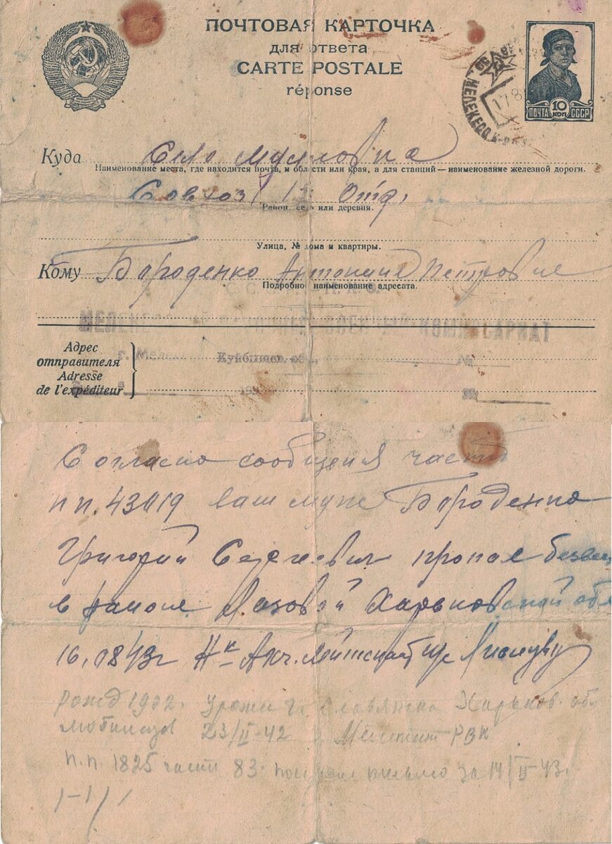 Открытка-похоронка. Дед пропал без вести. 