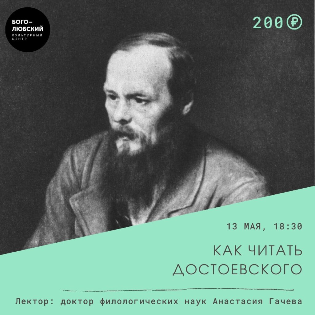 В Твери проведут лекцию на тему «Как читать Достоевского»-XvRH4Ntiek6ew096OYRz_xvQhYTTbOCXqoo7swOISvGYnLvG0I5hdxXW.jpg