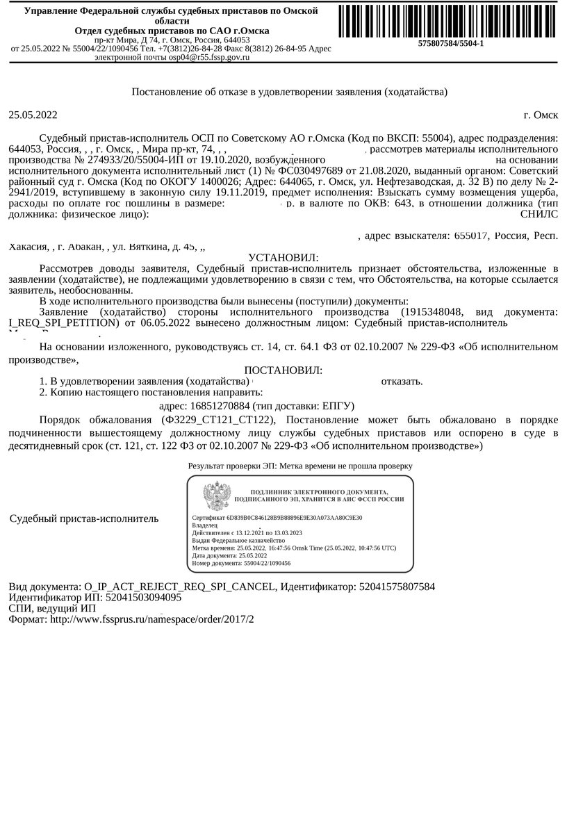 Пристав отказал в сохранении прожиточного минимума.. Что делать?.. |  Николай Егоров / арбитражный управляющий | Дзен