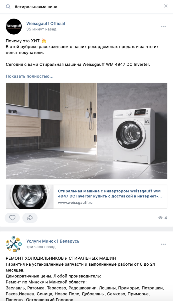 Пример выдачи по хэштегу