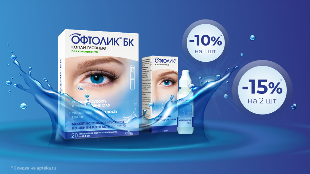Офтолик для глаз отзывы. Офтолик витамины. Офтолик глазные капли. Офтолик витамины для глаз капсулы. Офтолик при травме глаза.