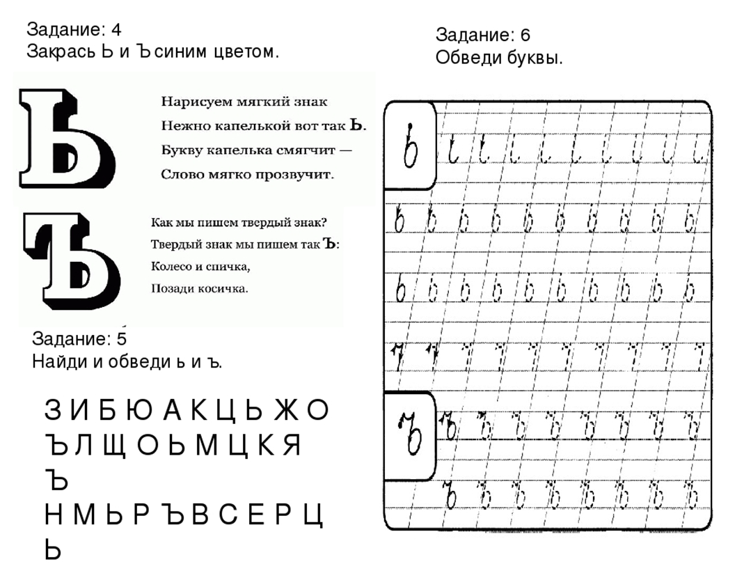 Ь для дошкольников