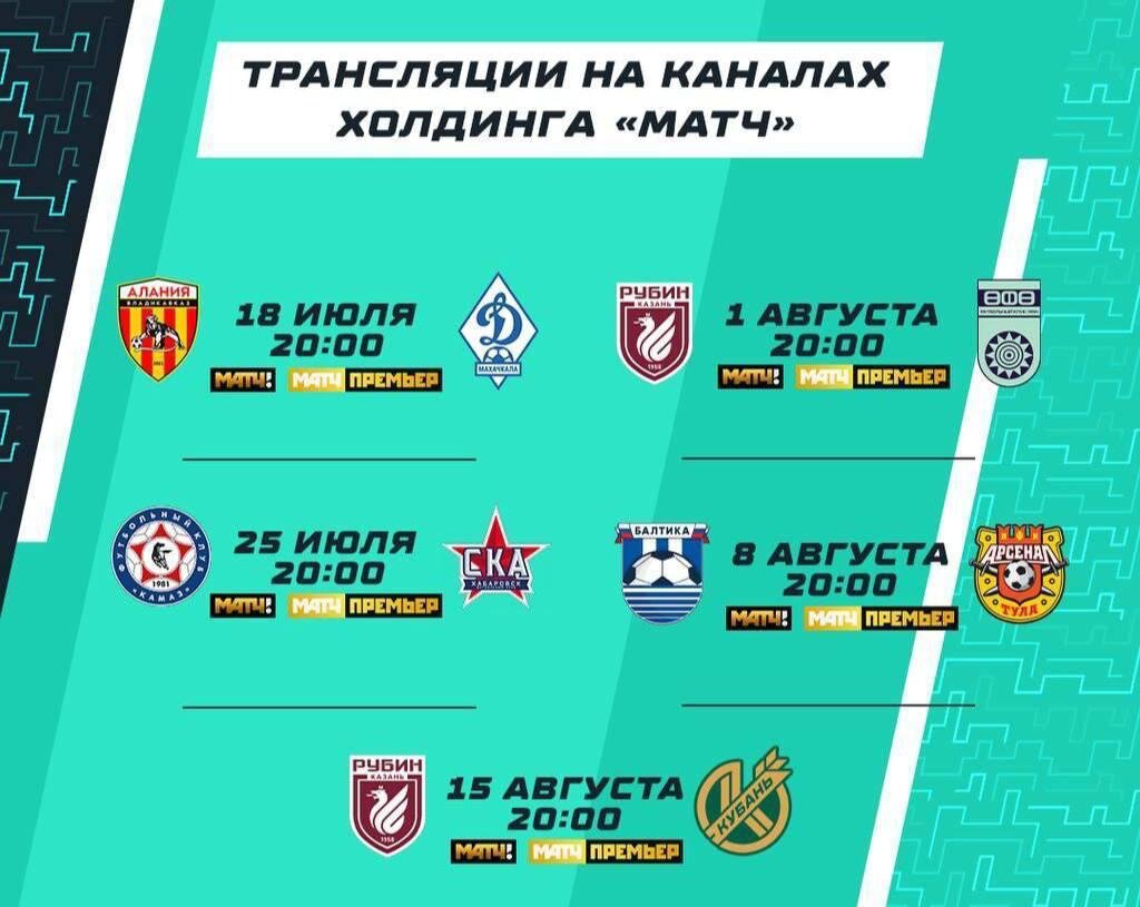 На основном канале "Матч ТВ" покажет пять игр в пяти стартовых турах Первой лиги.