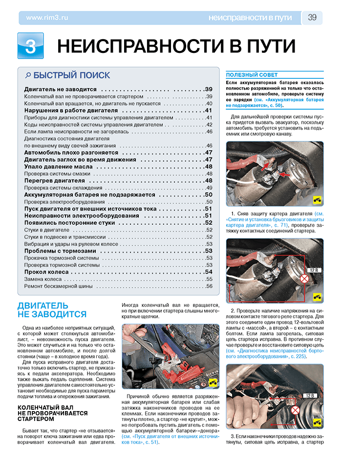 Руководство по ремонту и эксплуатации Renault Logan