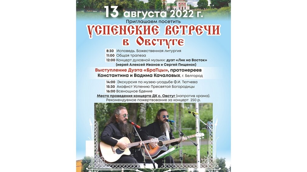 ФОТО: Успенский храм с. Овстуг