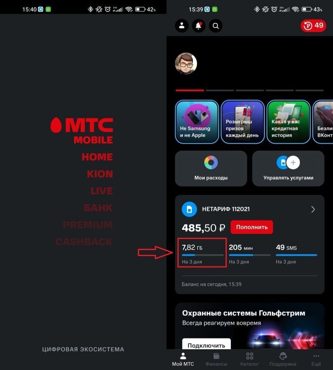    В приложении МТС остаток трафика располагается прямо на главной странице.